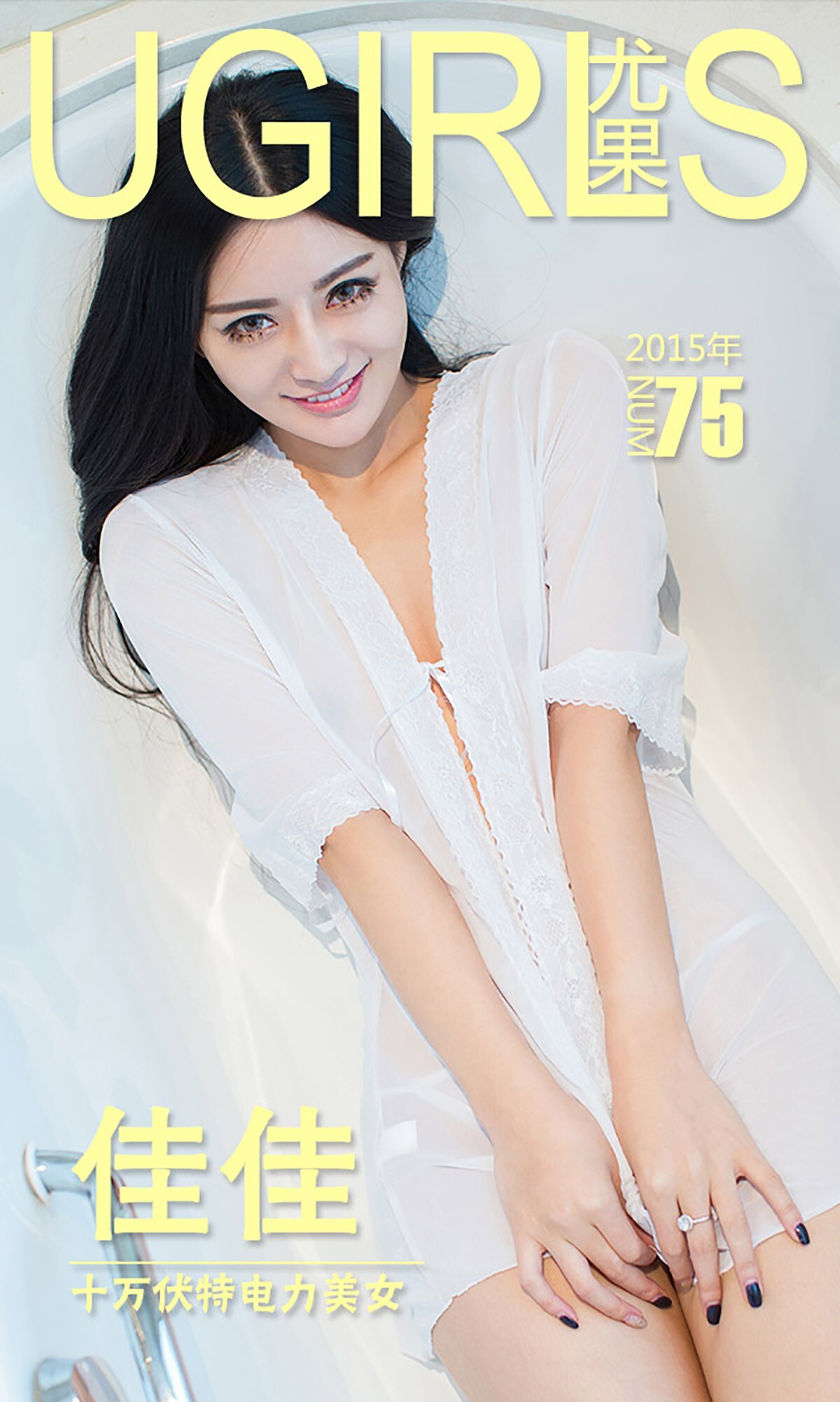 [Ugirls爱尤物]APP2015 No.075 佳佳